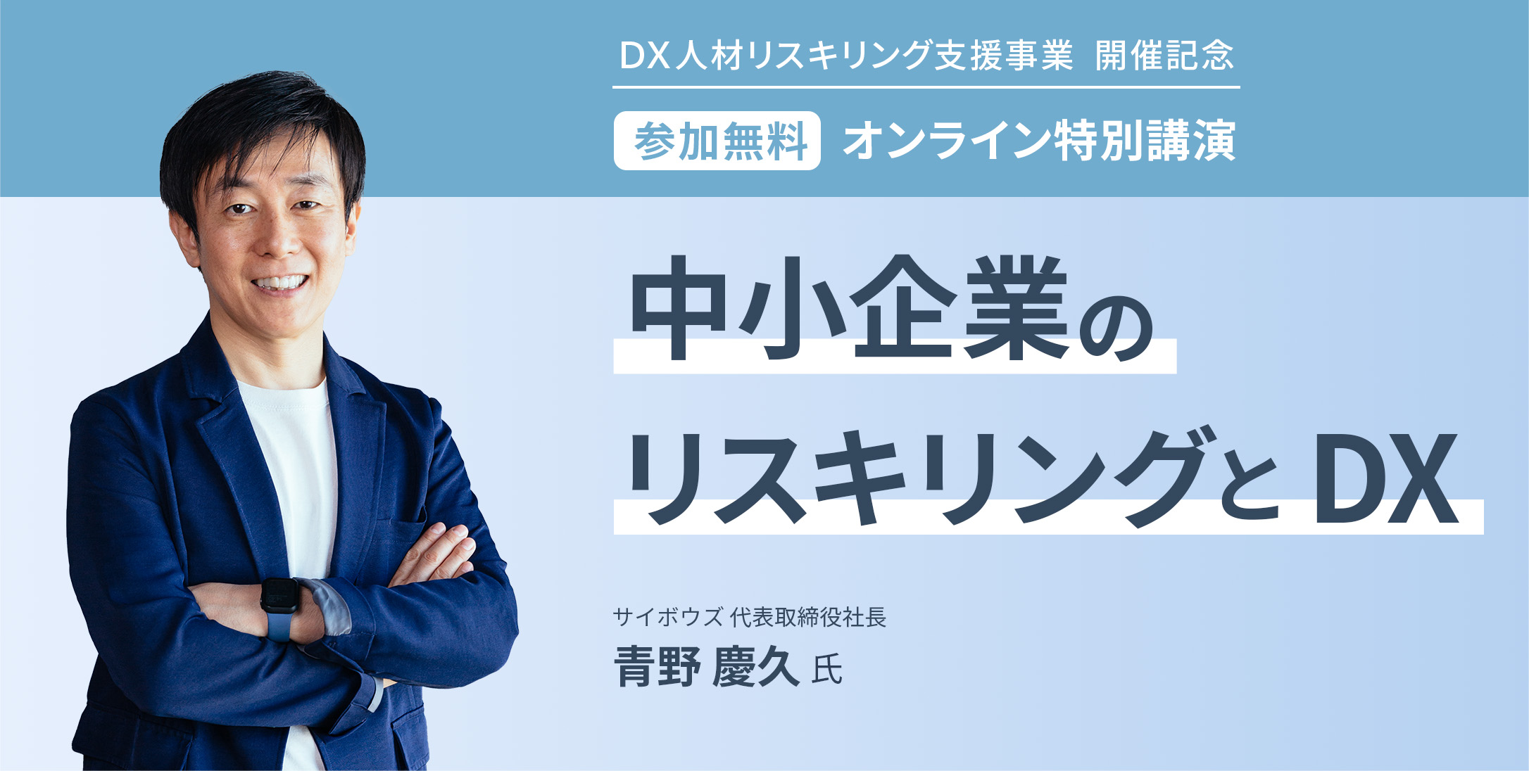 中小企業のリスキリングとDX