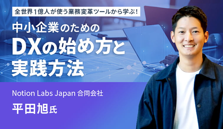 中小企業のためのDXの始め方と実践方法
